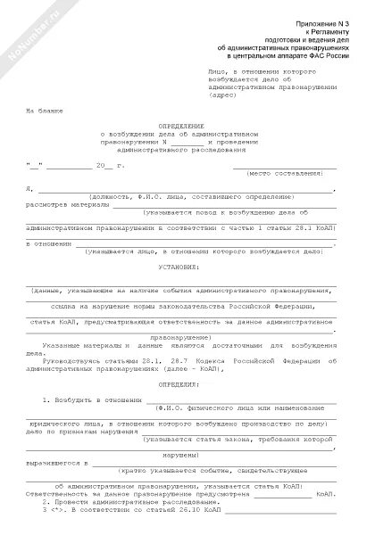 Определение об отложении дела об административном правонарушении. Ходатайство о продлении срока рассмотрения дела. определение об отложении.