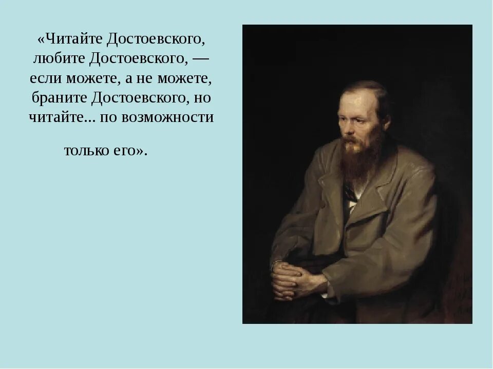 Людей достоевского и людей толстого. Достоевский портрет. Цитаты Достоевского. Достоевский книги. Слова Достоевского.