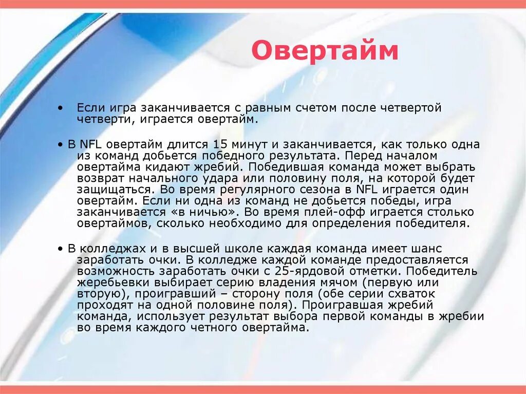 При ничейном счете в баскетболе дополнительное время. Овертайм. Дополнительное время в футболе. Правила футбола дополнительное время. Дополнительное время Овертайм.