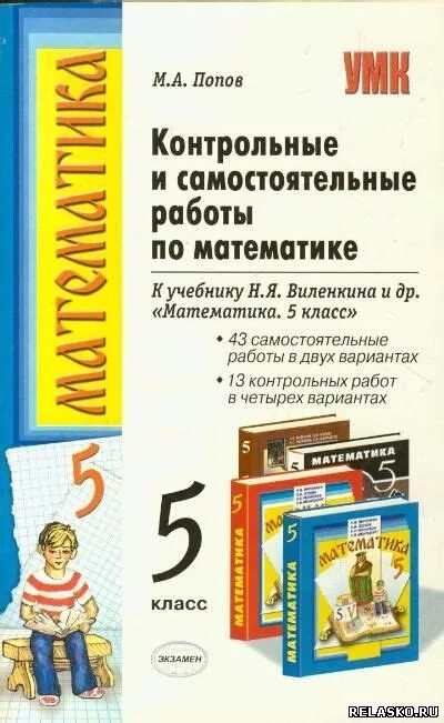 самостоятельные работы по математике задачник. математика 6 класс бунимович задачник. гдз самостоятельная работа. задачник 6 класс бунимович. задачник 6 класс.