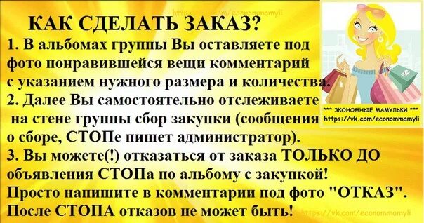 Заказ примешь как правильно. Условия совместных покупок. Условия заказа. Условия работы совместных покупок. Условия заказа в интернет магазине.