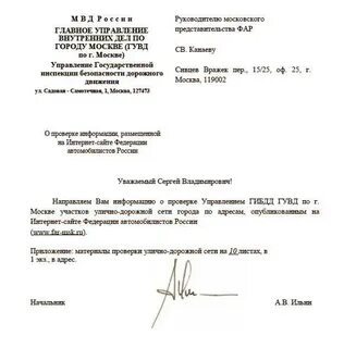 Инициативе письмо