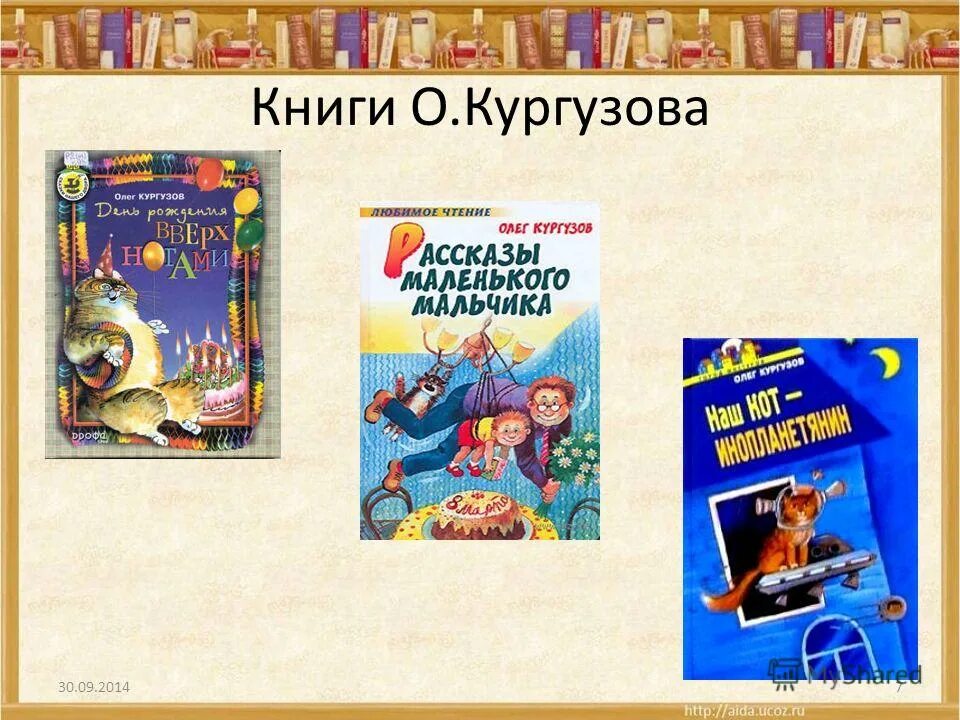 Рассказ душа нараспашку. Кургузов рассказы. Книги Кургузова.