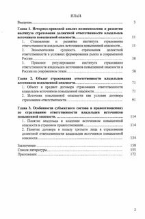 Ответственность владельца источника повышенной опасности