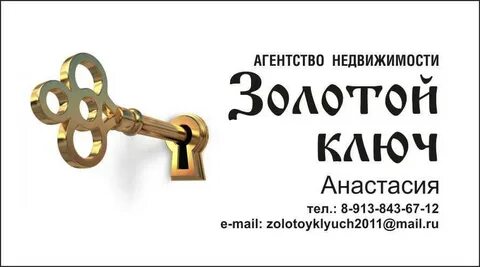 Золотой ключ дмитров