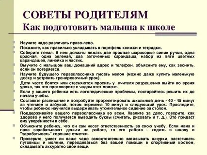 Как подготовить ребенка