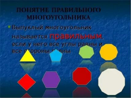Правильное понятие которое относится