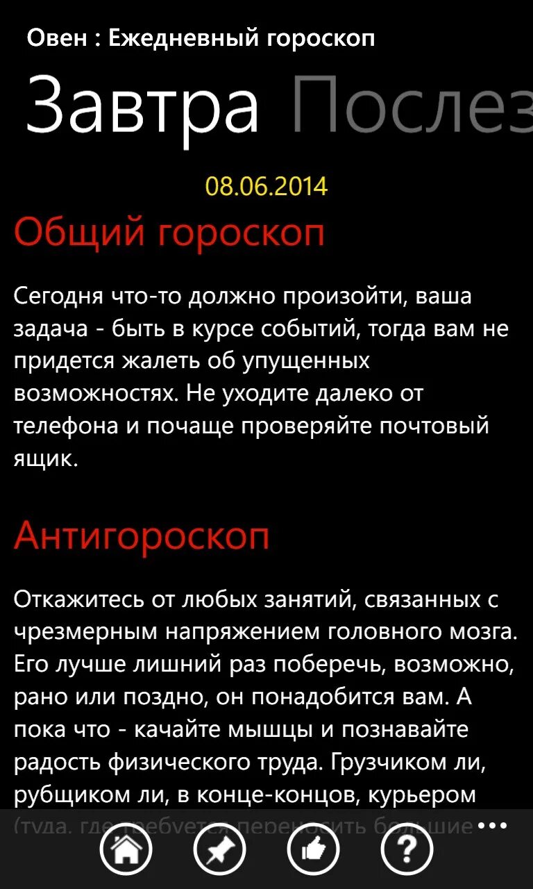 Гороскоп на завтра Овен. Гороскоп на завтра. Гороскоп на сегодня Овен. Ежедневный гороскоп Овен. Гороскоп майл ру овен женщина