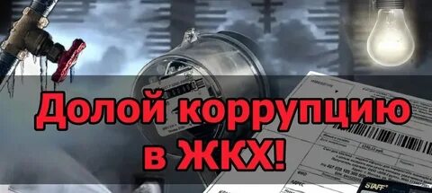 Проверки коррупция