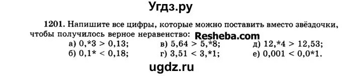 Какие цифры можно поставить в неравенство. Напишите все цифры которые можно поставить вместо звездочки. математика 5 класс виленкин 1 часть номер 1201. математика 5 класс 1 часть номер 1201. какие цифры можно поставить вместо звездочки.