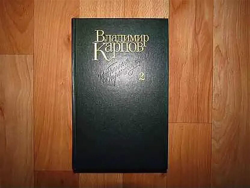 Книга не вошедшие. Книга не вошедшие. Книга не вошедшие. Издательство цк влксм молодая гвардия. Книга не вошедшие.