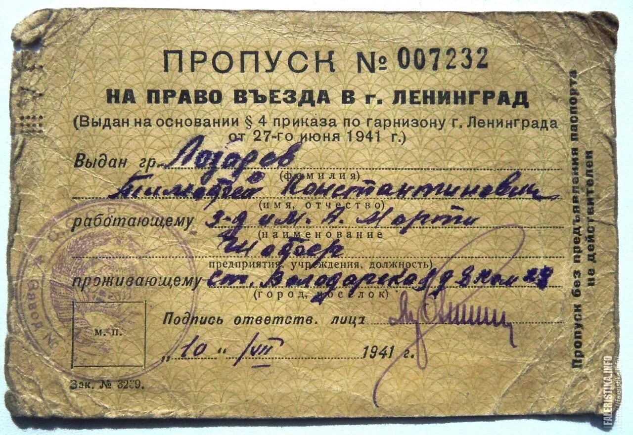 В названии документа есть пропуск подумайте. Пропуск на предприятие. В названии документа есть пропуск подумайте. Пропуск в чернобыльскую зону отчуждения. Пропуска в войну кремль.