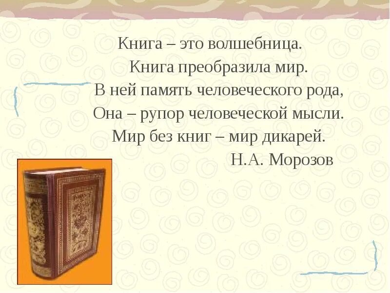 Epub это. Книга для…. Крига. Книга это волшебница книга преобразила мир. Мир без книг мир дикарей.