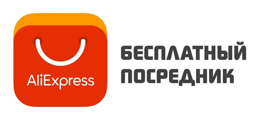 Але бесплатные. АЛИЭКСПРЕСС логотип. АЛИЭКСПРЕСС логотип без фона. ALIEXPRESS прозрачный фон. АЛИЭКСПРЕСС Молдова.