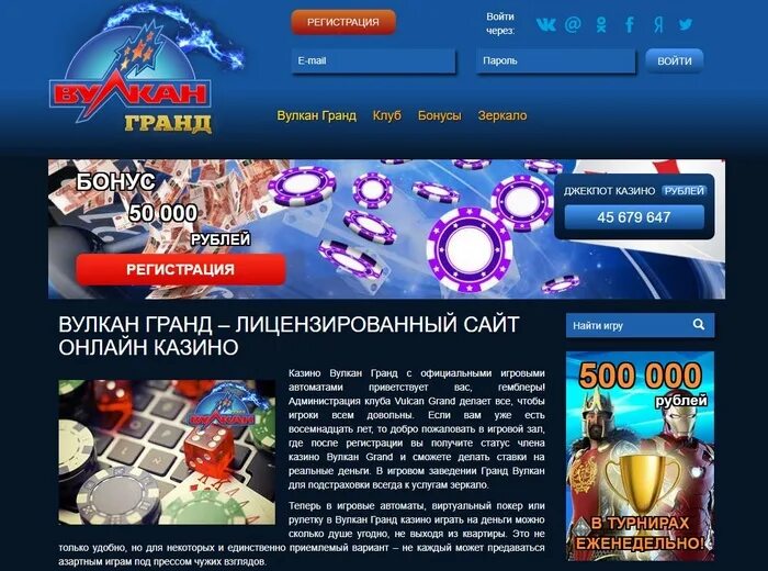 Grand casino регистрация grand fsb1. Kazino Vulkan Grand вулкан. Казино казино Гранд. Интернет казино Grand.