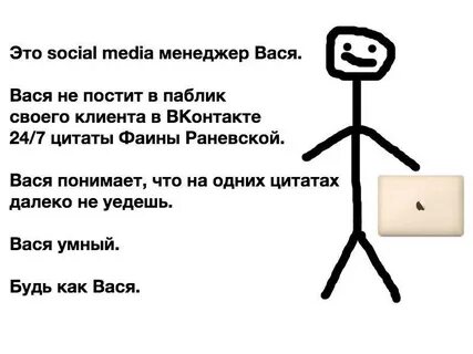 Не будь как вася