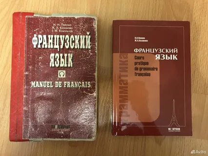 Французский язык учебник вуз