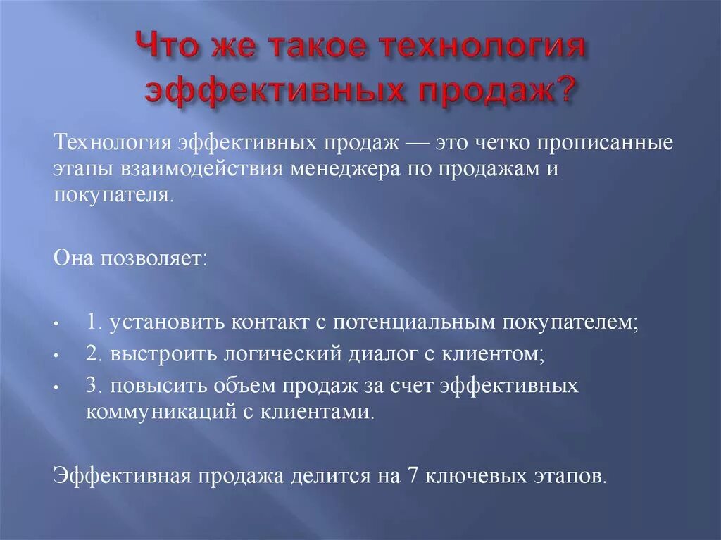 Технология эффективной работы. Технология эффективных продаж. Эффективные технологии. Технологии сбыта. Что такое аффективная технология.