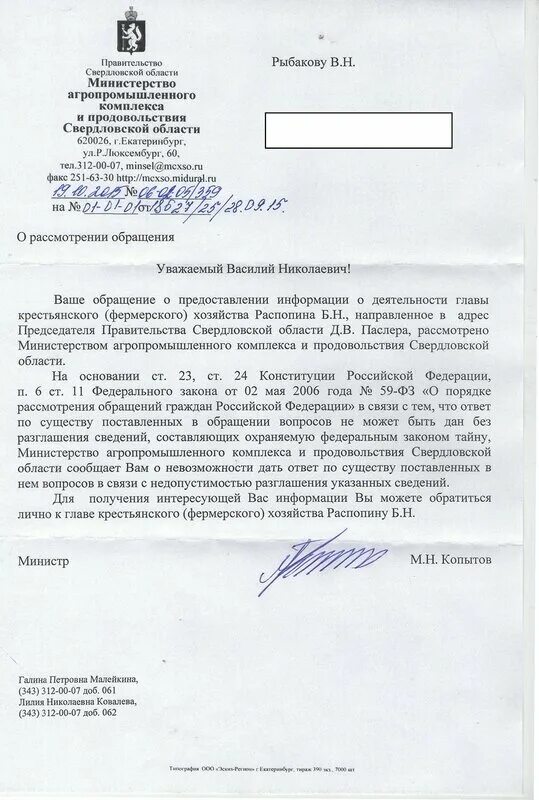Ответ не по существу поставленных вопросов. Ответ не по существу поставленных вопросов