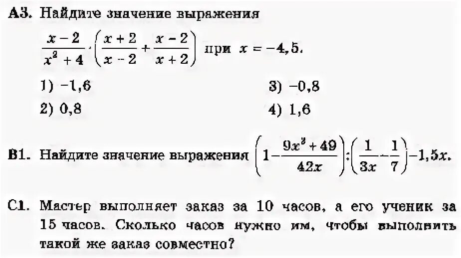 Преобразование алгебраических выражений самостоятельная работа. Тождественные преобразования рациональных выражений. преобразование выражений 8 класс. тождественные преобразования рациональных выражений 8. тождественные преобразования рациональных выражений 8 класс.