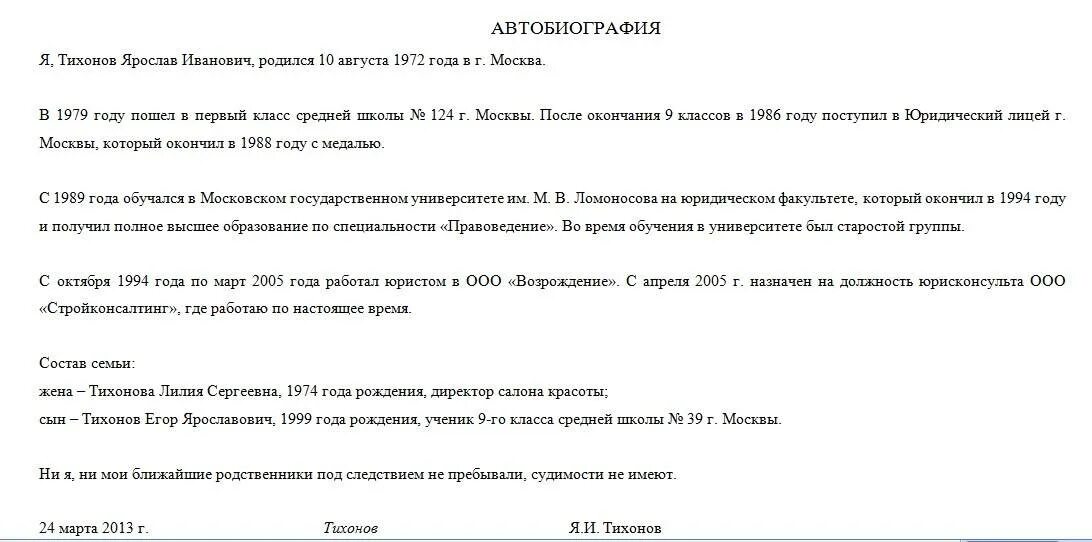 Образец заполненной автобиографии на работу. Автобиография для усыновления ребенка образец 2025. автобиография для опеки над ребенком образец заполнения 2025. образец автобиографии для усыновления ребенка в органы опеки. пример автобиографии на работу образец заполнения.