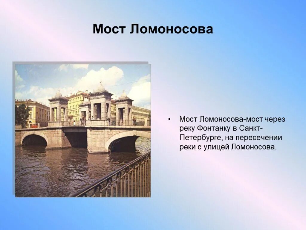 Какое название носил петербург. Река фонтанка мост ломоносова. мост ломоносова через фонтанку санкт-петербург. мост на улице ломоносова через фонтанку. спб мост ломоносова на реке фонтанка.