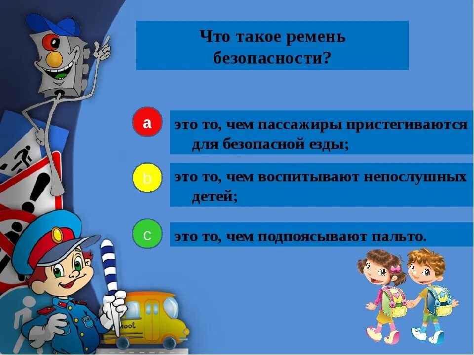 Почему вопросы безопасности. Вектрана по правилам дорожного движения. ПДД презентация.