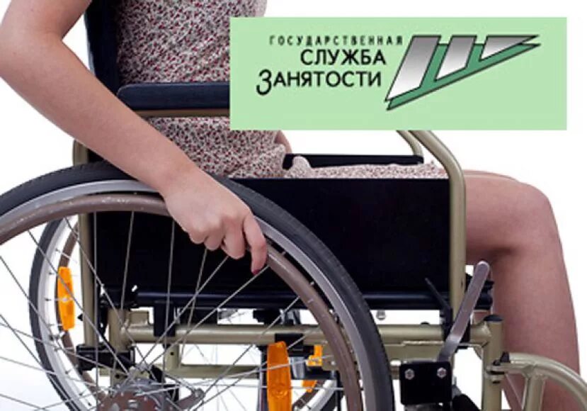 Центр занятости населения инвалиды. Трудоустройство инвалидов. занятость инвалидов. служба занятости инвалиды. содействие занятости инвалидов.