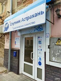 Спутник астрахань