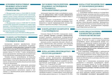 Фз 214 о долевом строительстве последняя редакция