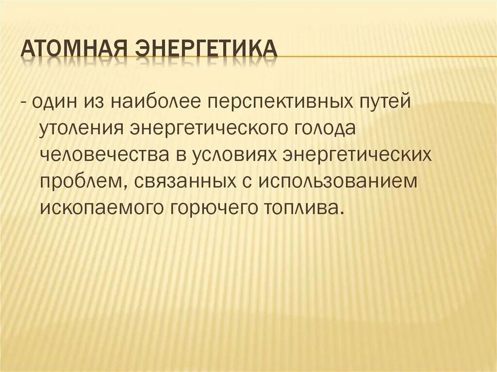 Проблема энергетического голода. Гиповолемия шок. Энергетическая проблема современности. Энергетический голод. Эндогенная интоксикация.