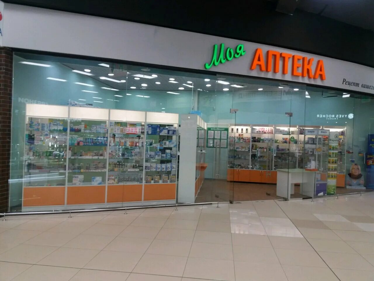 Моя аптека спб. Аптека фармакор. Петербургские аптеки на культуре 11. Моя аптека спб. Моя аптека спб.