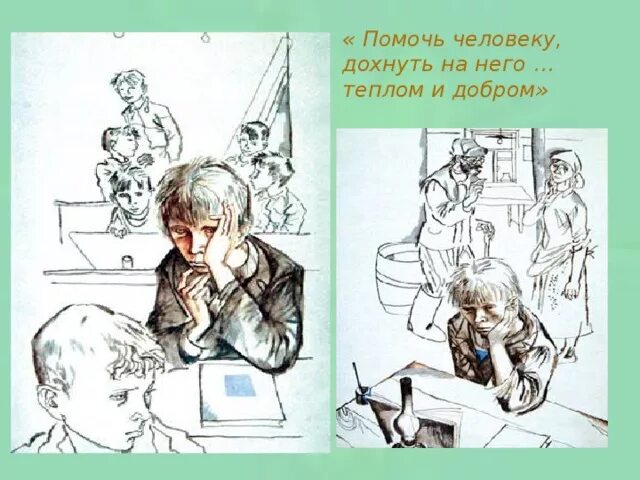 Уроки доброты пересказ. Распутин уроки французского иллюстрации к рассказу. Распутин уроки доброты рисунок. В.Распутин уроки доброты конспект кратко. Рисунок детей к произведению Распутина уроки доброты.