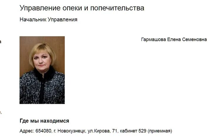 Начальник управления новокузнецка