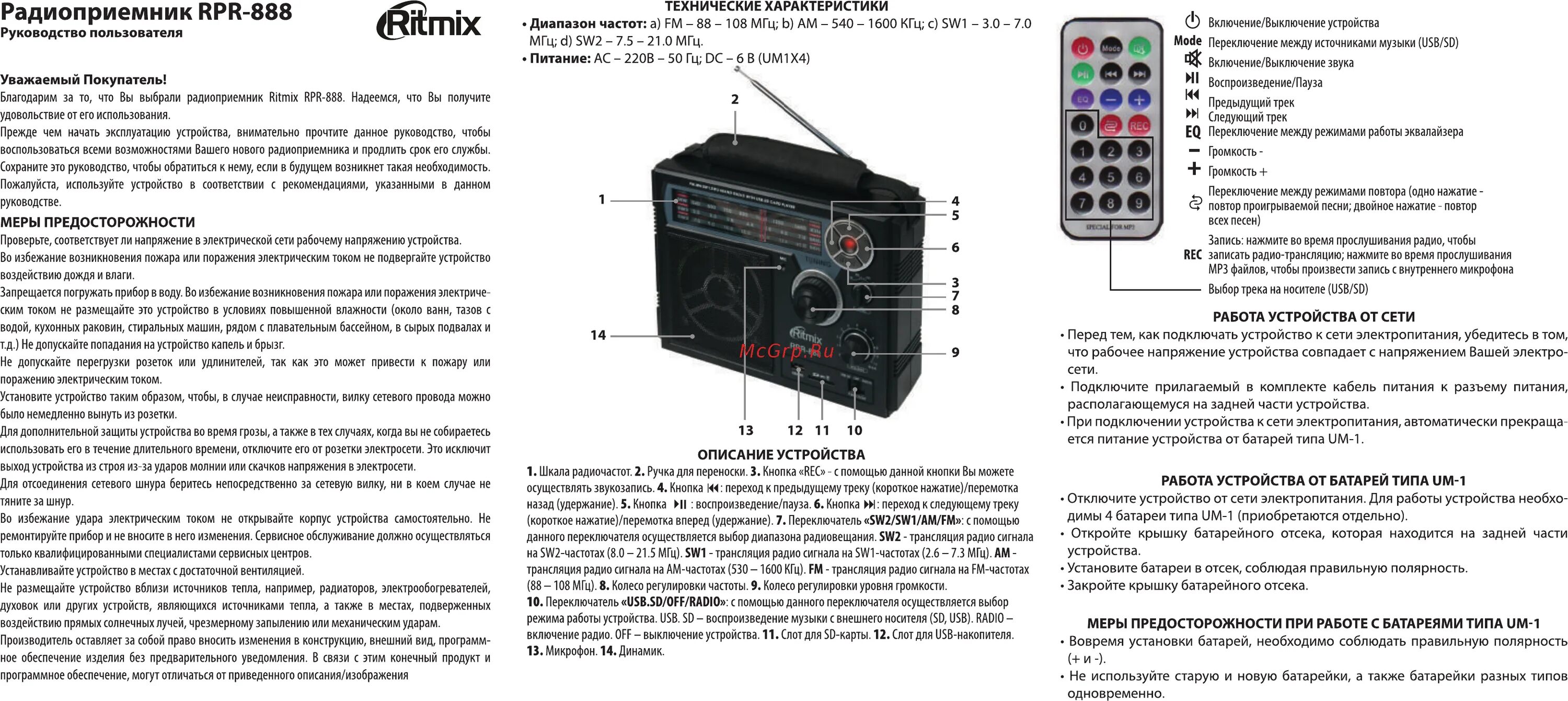 Инструкция к радиоприемнику. Сигнал рп-222 схема. Радиоприемник ritmix rpr-888 схема. Инструкция к радиоприемнику. Радиоприемник ritmix rpr-4000.
