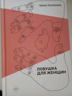 Живу люблю пишу рассказ ловушка
