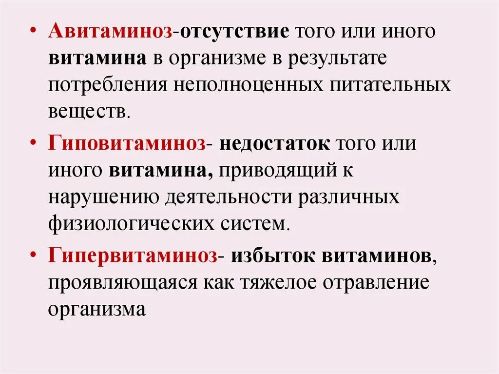 Авитаминоз гиповитаминоз гипервитаминоз. Гипоавитоминоз авитоминозгиперавитомиоз. Авитоминоз гиповитамин гипервита. Гипо гипер и авитаминозы.