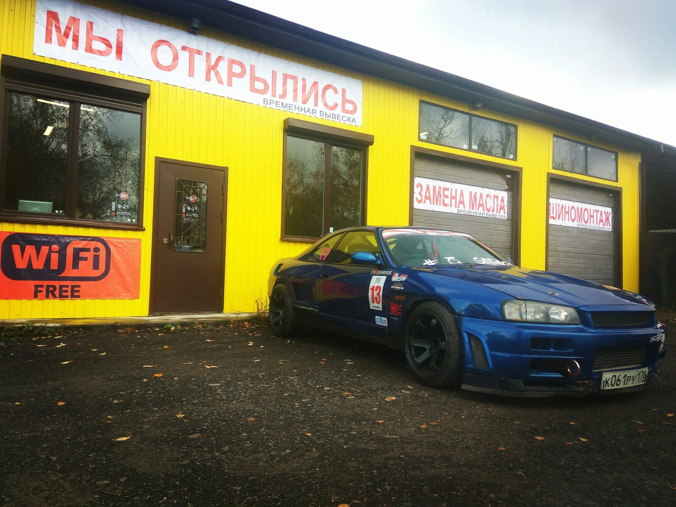 Сервис спб шиномонтаж. Pitstop автосервис. Pitstop мойка. Pitstop Санкт-Петербург шиномонтаж. ПИТСТОП сервис.