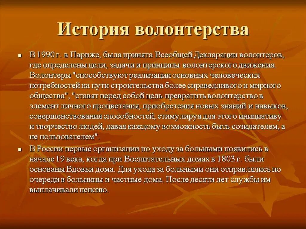 Рассказать о волонтерстве