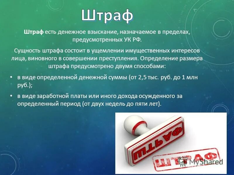 Штраф в размере 500 рублей. Штраф. Штраф это кратко. Штрафы это в экономике. Штраф определение термина.