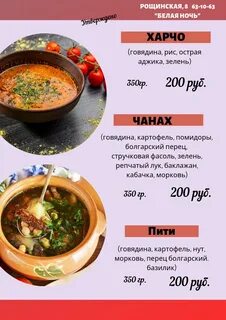 Белая ночь меню
