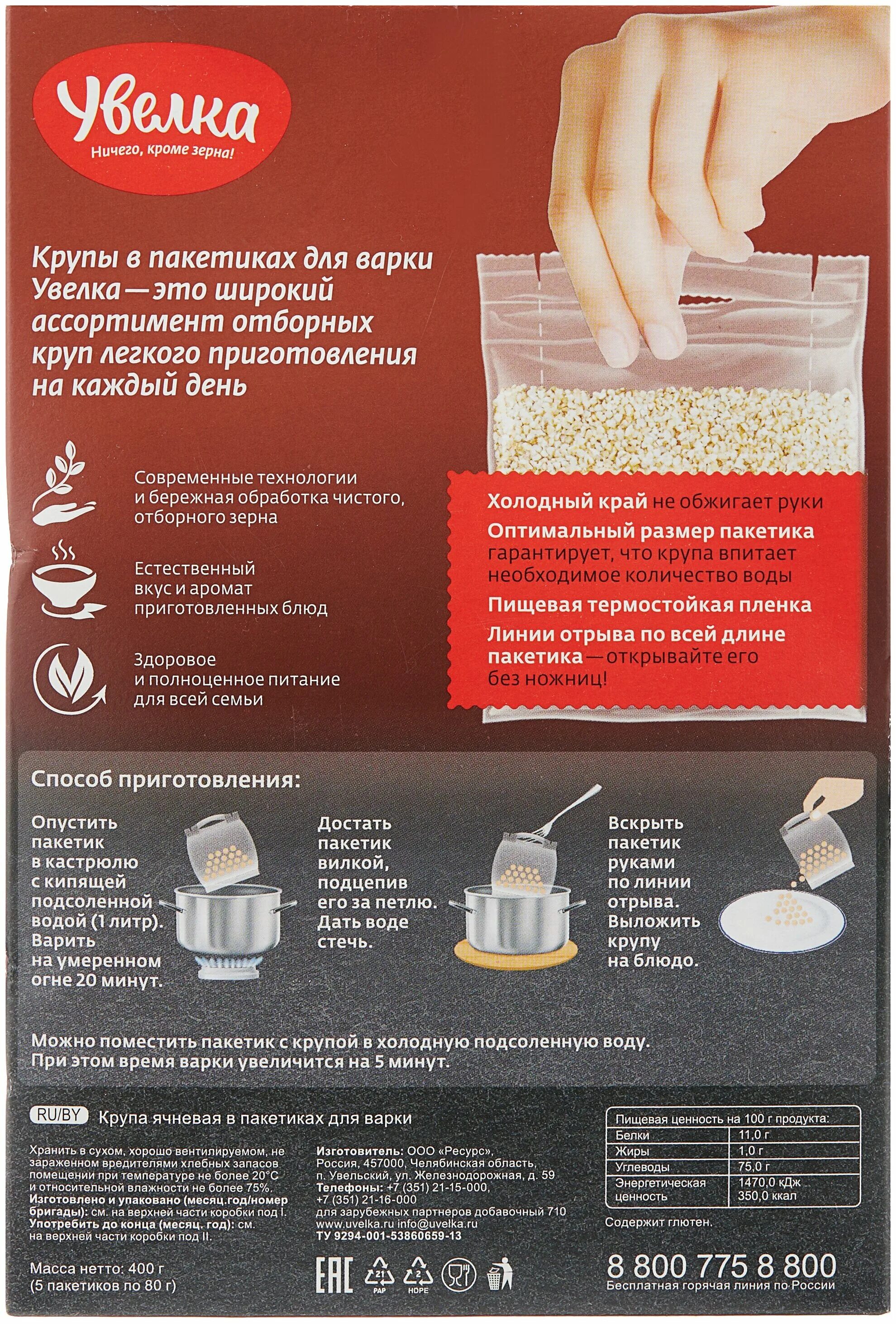 крупа гречневая ядрица увелка 5х80г. гречка мистраль ядрица 5х80г. варочные пакеты крупа гречневая ядрица 5х80 гр. крупа увелка гречневая ядрица экстра 5пак*80г. крупа гречневая в пакетиках для варки.