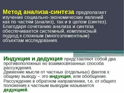 Пример метода познания анализ