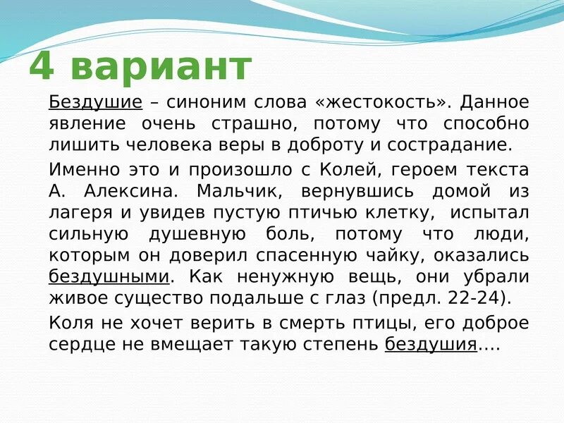 Синоним к слову страдать. Бездушие это. Бездушие вывод. Что такое бездушие сочинение. Сочинение на тему бездушность.