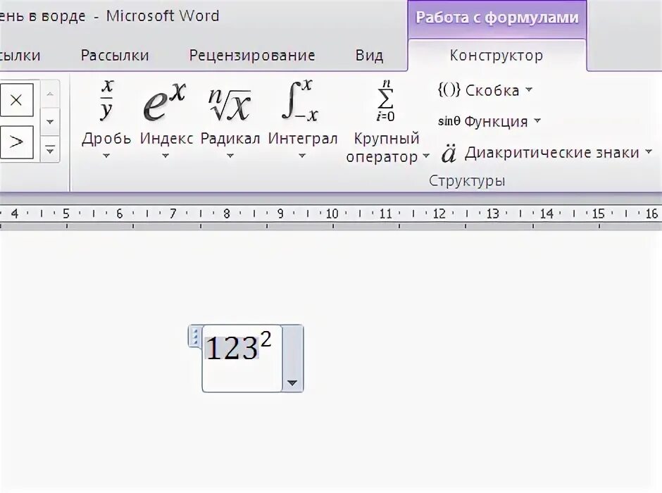 Как сделать в ворде степень числа. Возвести в степень в word. как поставить степень в word. как поставить число в степень в ворде. степень в формуле ворд.
