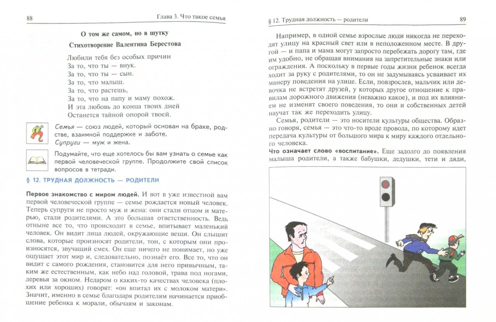 Как стать культурным человеком обществознание 6. Человек и общество 6 класс книга. Человек в группе Обществознание 6 класс рисунок. Обществоведение 6 класс учебник. Обществознание 6 класс учебник.