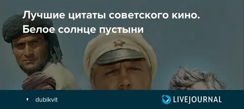 Белое солнце текст