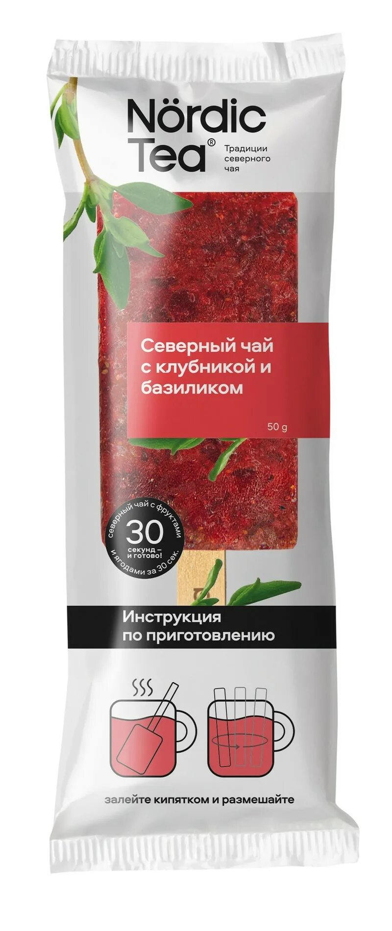 Заморозки для чая. Nordic Tea Северный чай. Нордик Теа чай заморозка. Северный чай с клюквой бадьяном и апельсином. Фруктовый чай Нордик.