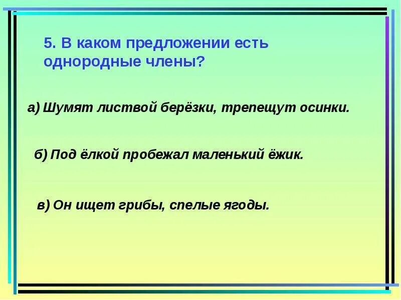 Предложения с однородными членами предложения. 5 Предложений с однородными членами предложения. Карточки русский язык 4 класс однородные