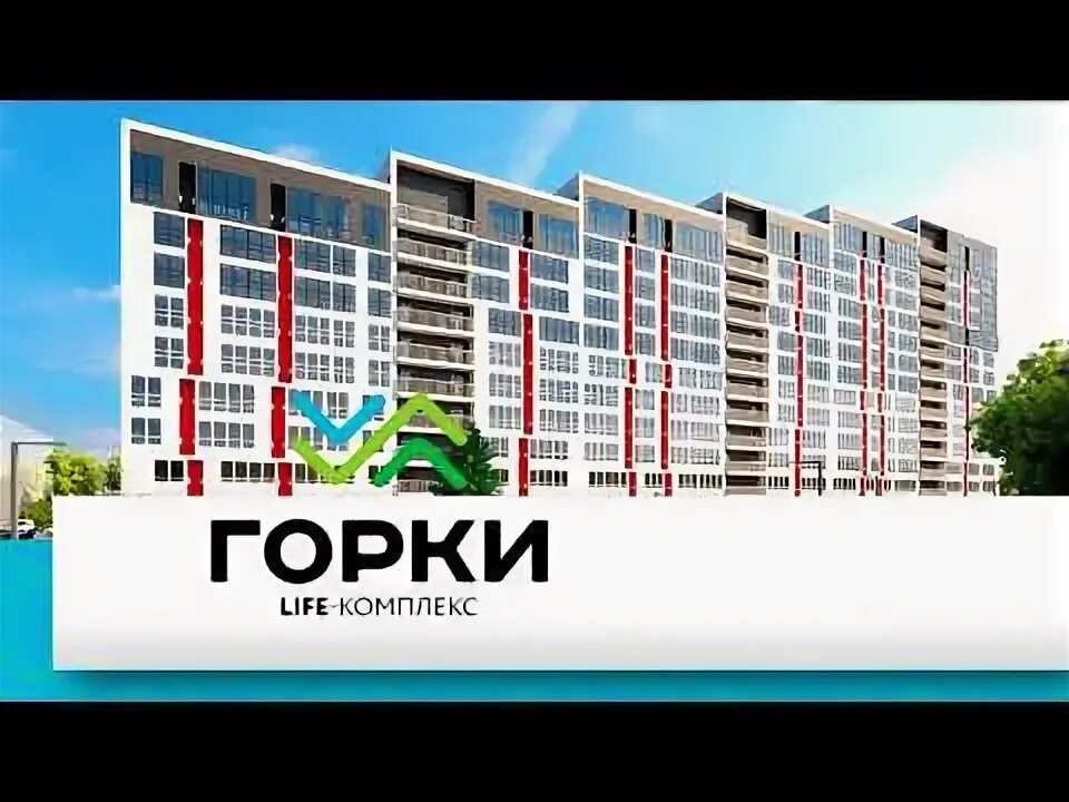 Горки лайф. Горки лайф коттеджный поселок. Горки-10 посёлок горки-10. Like комплекс для жизни. Горки life.
